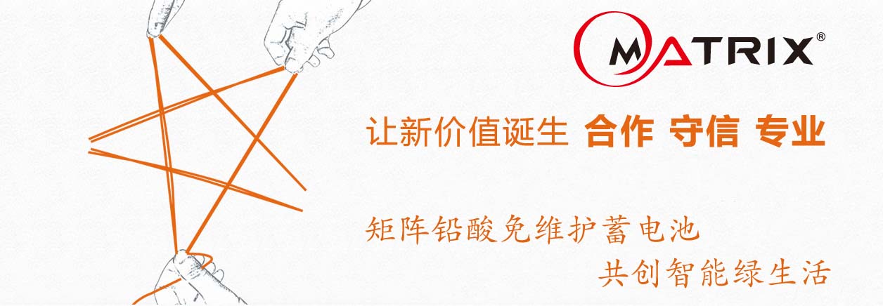 Matrix蓄电池-广东矩阵电池有限公司